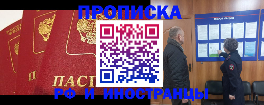 купить прописку в Усть-Илимске