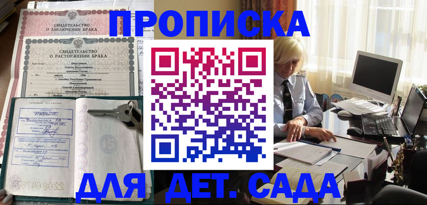 купить прописку в Усть-Илимске