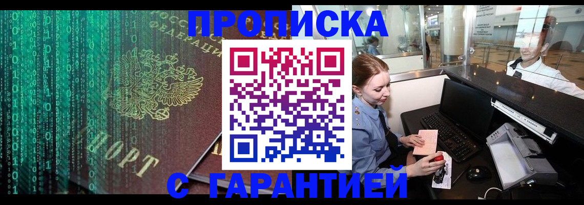 временная регистрация купить в Усть-Илимске